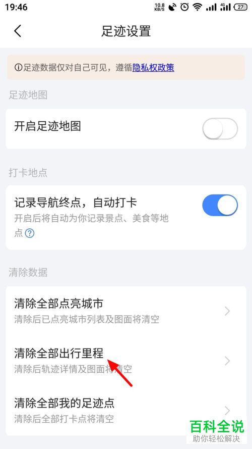 高德地图APP怎么清除出行记录