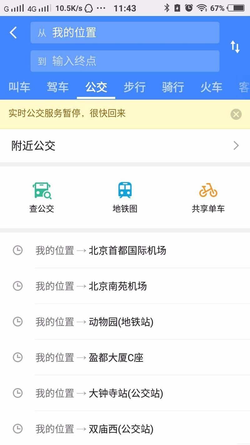 高德地图app怎么搜索地铁路线图?