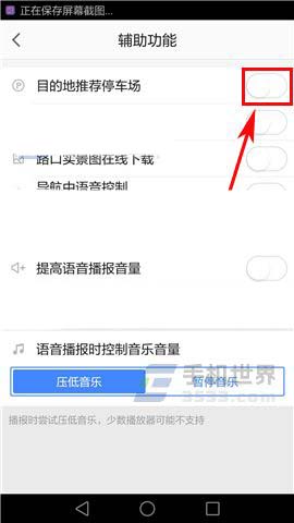 高德地图app怎么开启目的地推荐停车场?