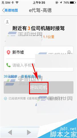 高德地图app怎么呼叫代驾?高德地图找代驾方法介绍