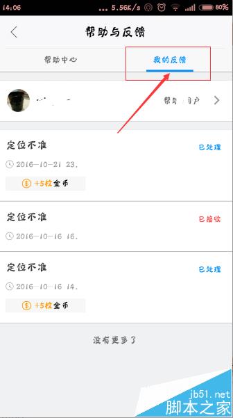 高德地图app怎么反馈意见?