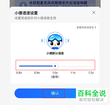 高德地图App如何调整小德语速