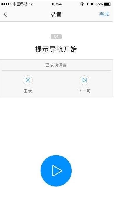 高德地图app怎么录制语音包?高德地图将自己的语音用作导航语音包的方法介绍