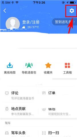 高德地图app怎么设置详细播报或简洁播报?