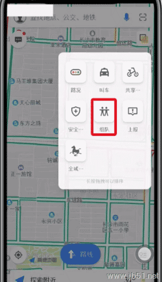 高德地图可以组队导航吗？高德地图APP组队导航的方法