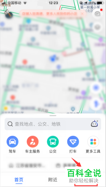 高德地图中的支付宝免密支付怎么设置关闭