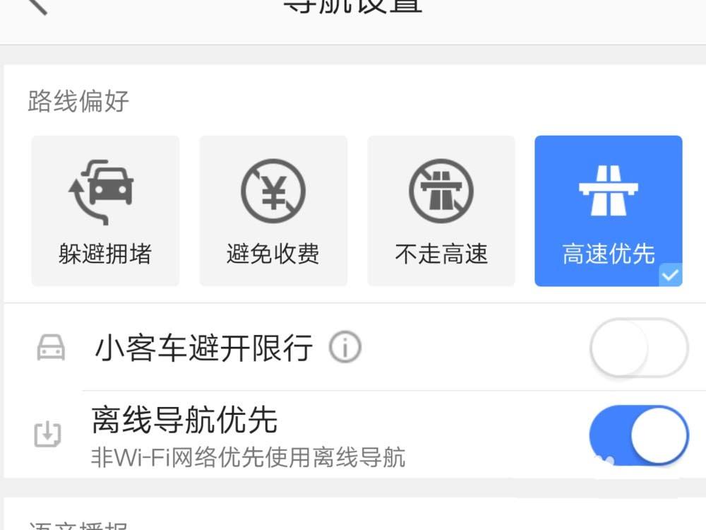 高德地图app怎么设置离线导航模式?