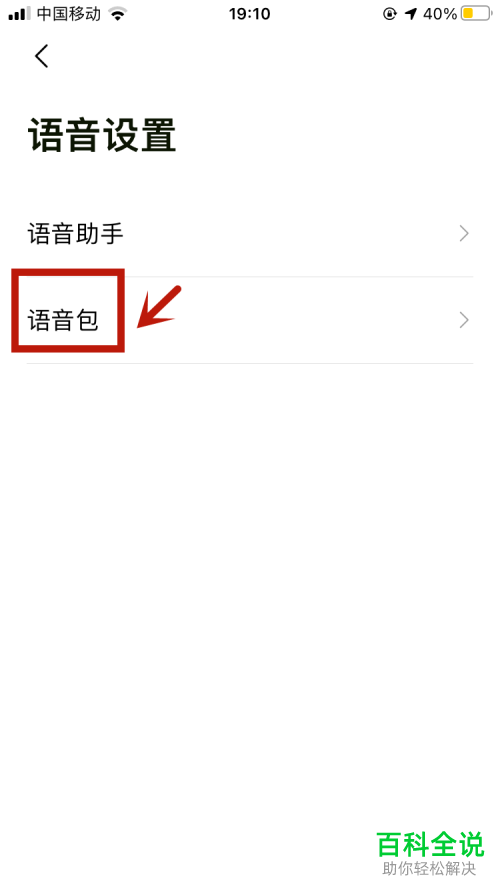 高德地图如何设置一条小团团语音导航