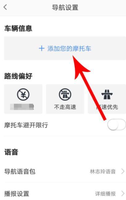 高德地图摩托车导航功能怎么用?