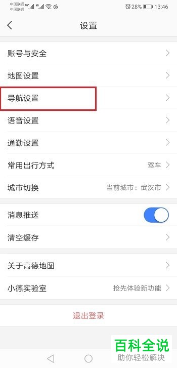 高德地图如何添加车辆信息