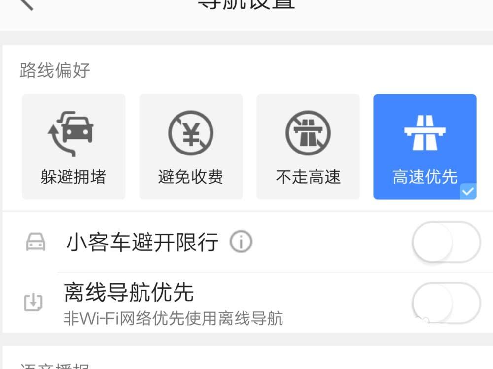 高德地图app怎么设置离线导航模式?