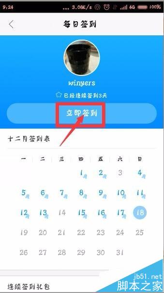 高德地图app怎么签到? 高德地图签到赚金币的教程