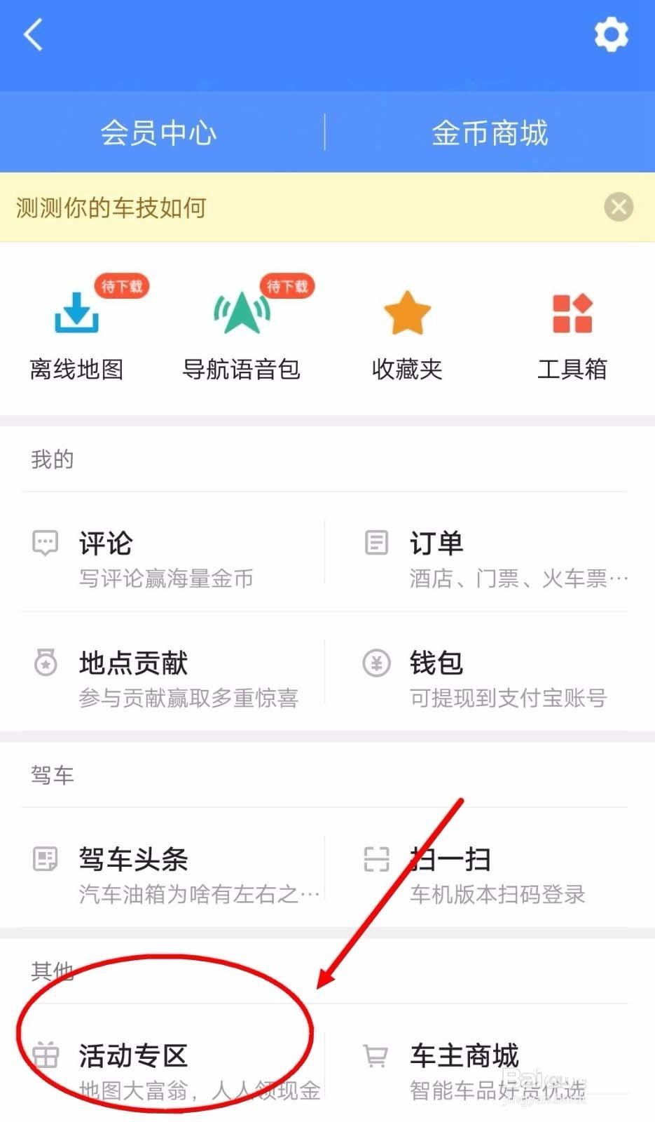 高德地图app免密支付怎么设置?