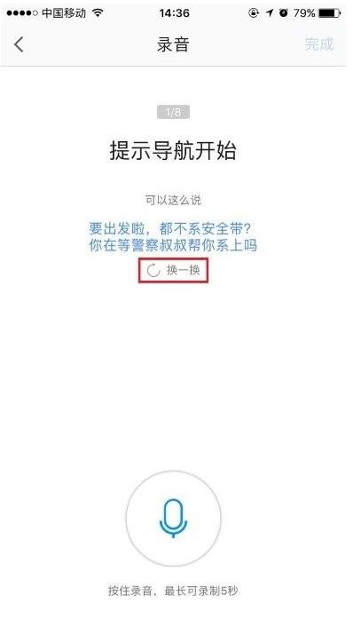 高德地图app怎么录制语音包?高德地图将自己的语音用作导航语音包的方法介绍
