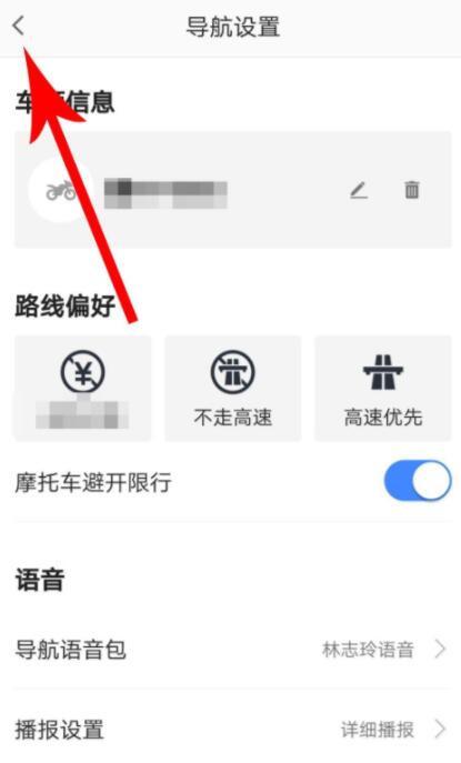 高德地图摩托车导航功能怎么用?