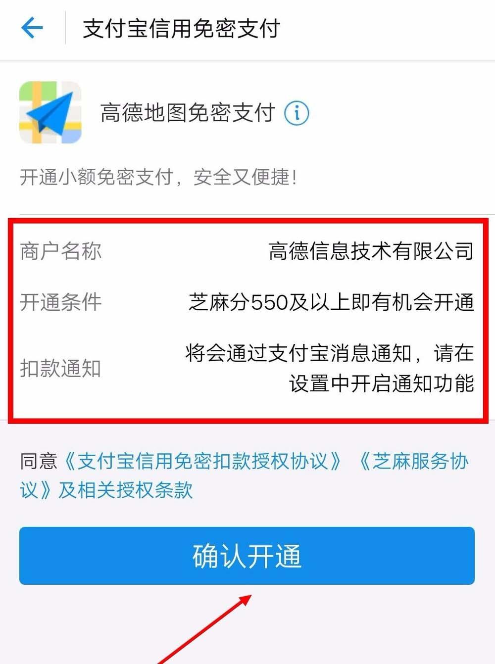 高德地图app免密支付怎么设置?