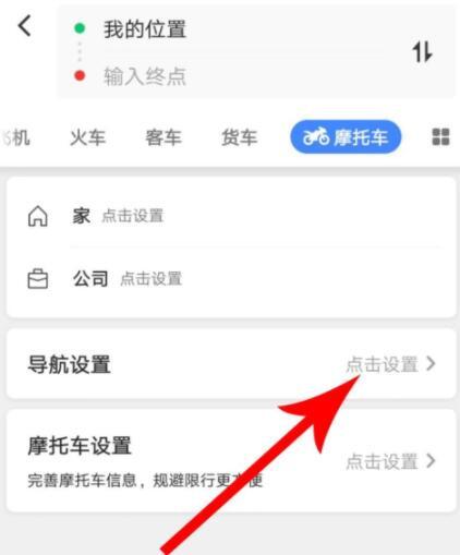 高德地图摩托车导航功能怎么用?