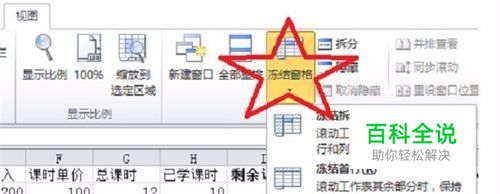 滚动excel表格，怎么让标题一直显示？固定表头
