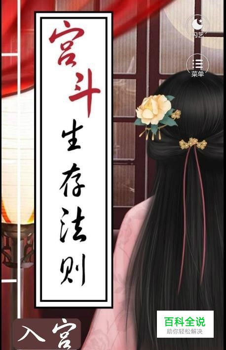 宫斗生存法则游戏民女线攻略