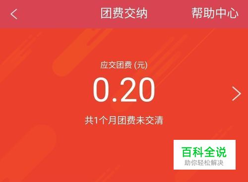 广东省共青团员如何线上缴纳团费？
