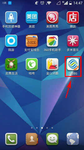 广东移动10086 app话费余额如何查询