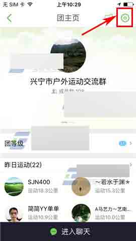 咕咚运动app怎么退出运动团呢?