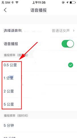 咕咚运动app怎么开启语音播报公里数?