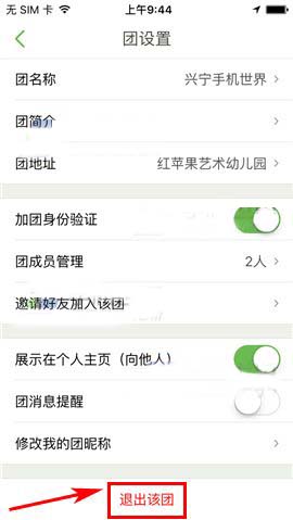 咕咚运动app怎么转让运动团呢?