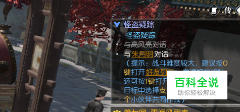 怪盗疑踪怎么做逆水寒怪盗疑踪怎么组队方法