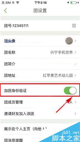 咕咚运动app怎么设置加团身份验证?