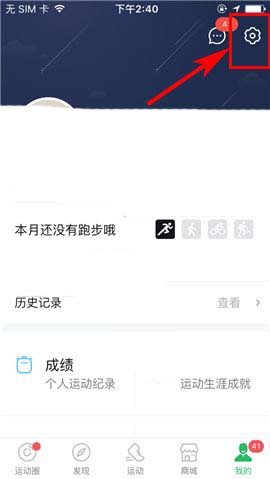 咕咚运动app怎么开启图片浏览省流量的功能?