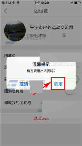 咕咚运动app怎么退出运动团呢?