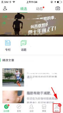咕咚运动app怎么开启语音播报公里数?
