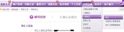 光大银行网银取西联汇款图文