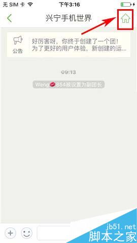 咕咚运动app怎么设置加团身份验证?