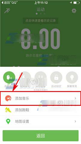 咕咚运动app运动时怎么放音乐?