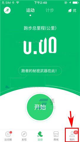 咕咚运动app怎么开启图片浏览省流量的功能?