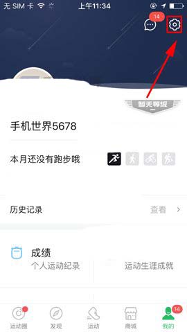 咕咚运动app怎么开启语音播报公里数?