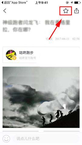 咕咚运动app怎么收藏文章?