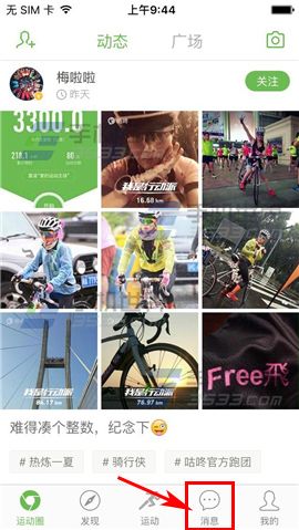 咕咚运动app怎么转让运动团呢?