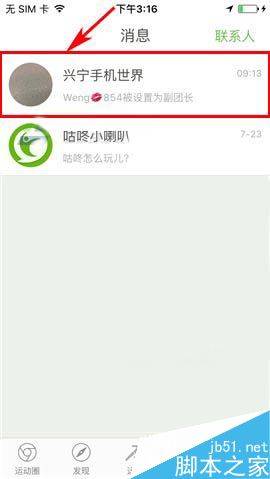 咕咚运动app怎么设置加团身份验证?