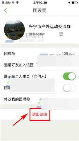 咕咚运动app怎么退出运动团呢?