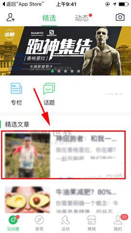 咕咚运动app怎么收藏文章?