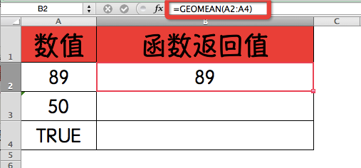 geomean函数怎么使用?实例详解excel中GEOMEAN函数用法
