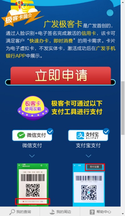 广发极客卡在哪里申请?