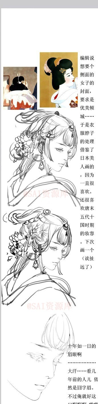 古风美女线稿上色涂厚的过程