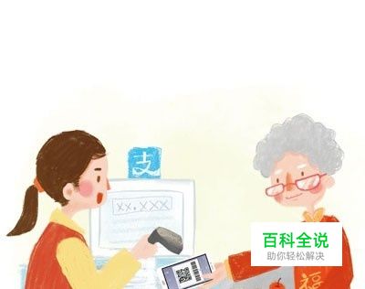 给父母的支付宝入门指南：支付篇