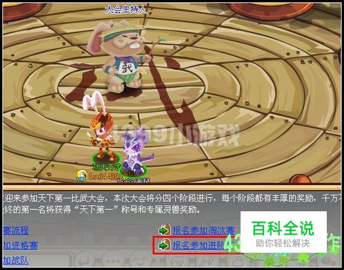 功夫派比武大会进阶赛