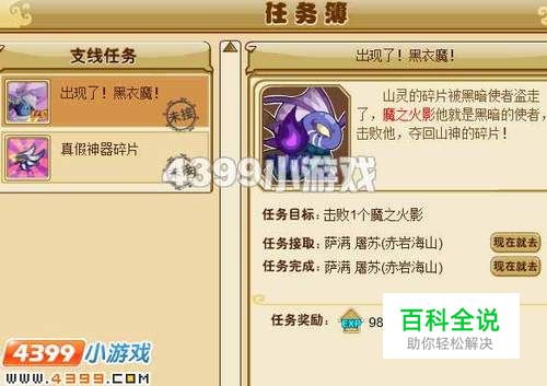 功夫派出现了黑衣魔攻略