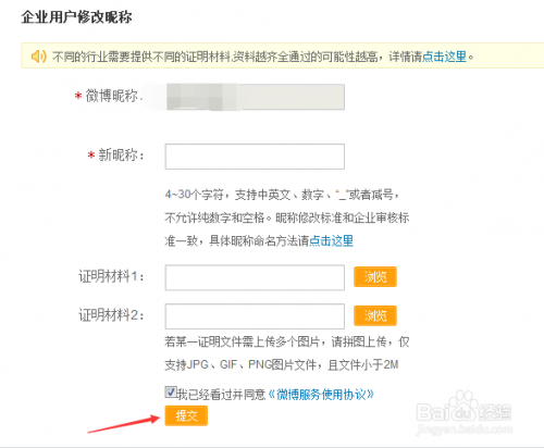 官方微博昵称可以修改吗